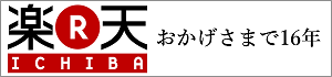 楽天市場