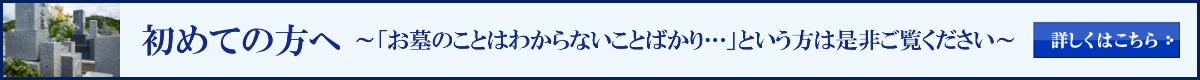 初めての方へ