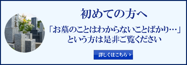 初めての方へ