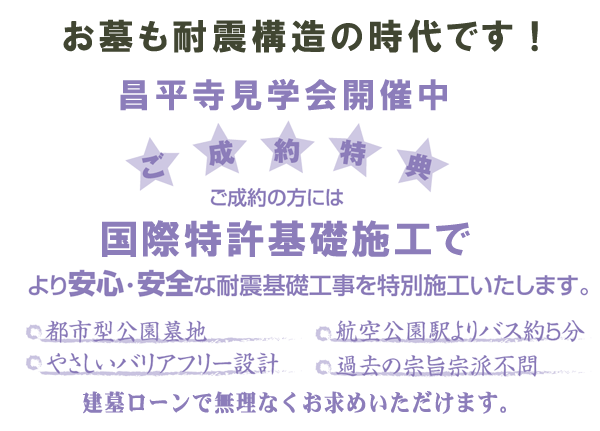 所沢市 昌平寺 武蔵野墓苑